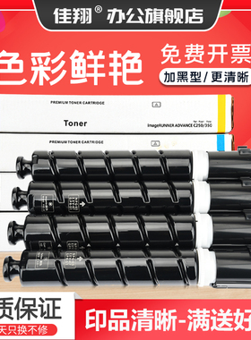 佳翔 适用佳能NPG-65粉盒Canon iR-ADV C350复印机墨粉iR C250彩色数码复合机墨盒碳粉G65