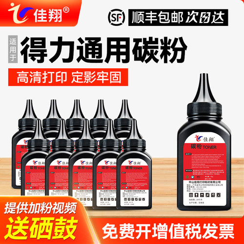 得力通用碳粉高清打印定影牢固