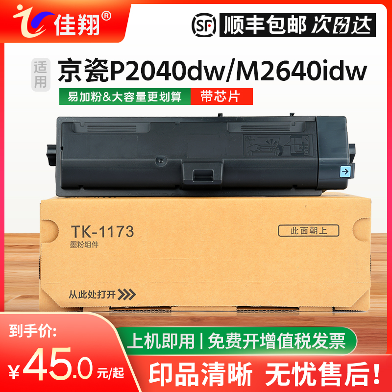 P2040dw粉盒M2640idw墨盒TK1173