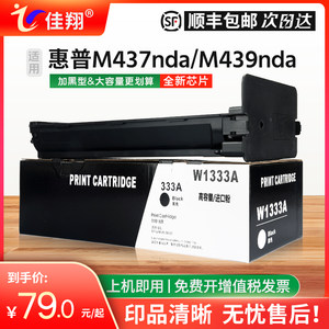 M437nda粉盒m439nda墨盒W1333A