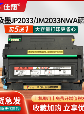 佳翔适用及墨JM2033NWA硒鼓TN30粉盒JP2033DW激光打印机JM2033DNA多功能一体机DR30成像鼓架组件