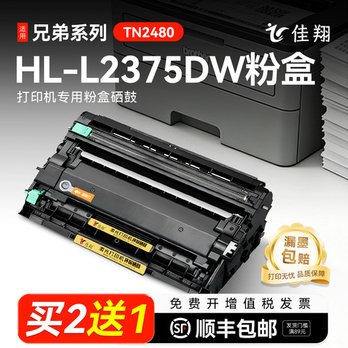 适用兄弟HL-L2375dw打印机硒鼓