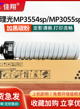 适用理光MP3554sp粉盒MP2554sp mp3054sp复印机墨盒MP2555sp MP3055sp碳粉MP3555sp墨粉iM3500 iM3000 iM2500