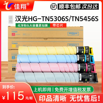 HG-TN5306S粉盒HGFC5306S墨盒