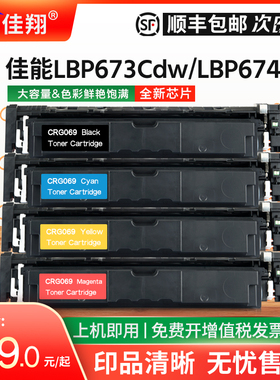 适用佳能LBP673Cdw硒鼓CRG-069墨盒LBP673Cdn LBP674Cx激光打印机MF751Cdw MF752Cdw MF753Cdw MF756Cx一体机