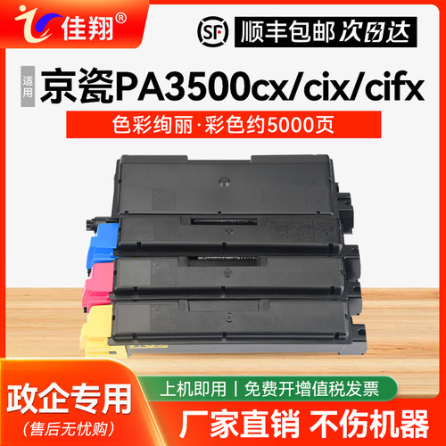 适用京瓷PA3500cx打印机粉盒