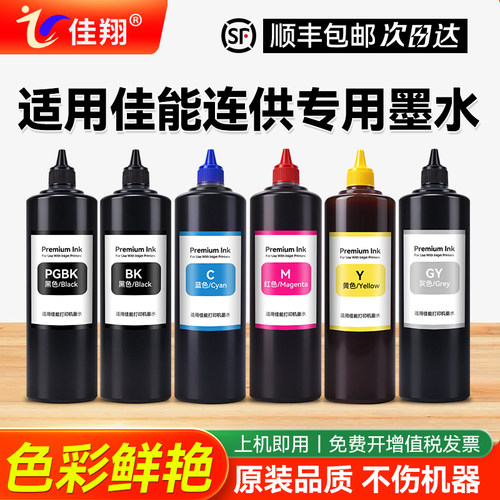 适用佳能打印机连供填充墨水