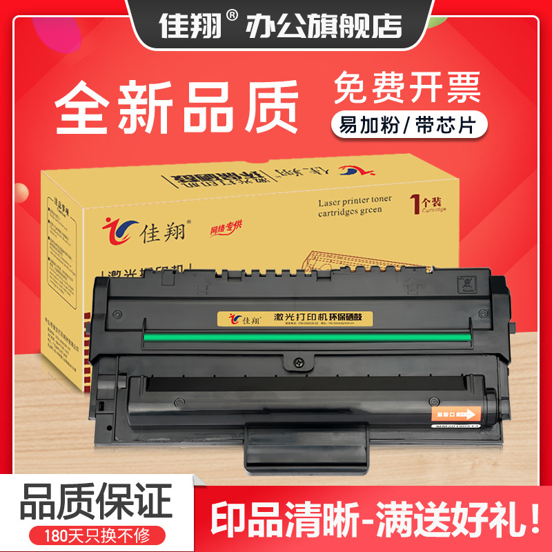佳翔 易加粉适用三星scx-4200d3硒鼓samsung scx-4200激光打印机墨盒