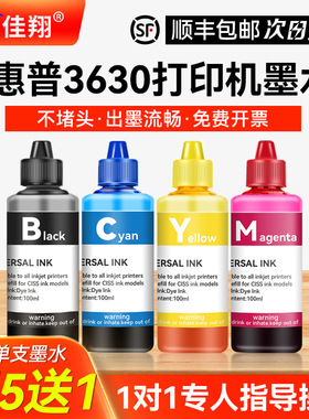 【顺丰】佳翔适用惠普3630/3632打印机墨水hp63XL officejet2130 3830 4650喷墨加墨专用彩色62A油墨复印机