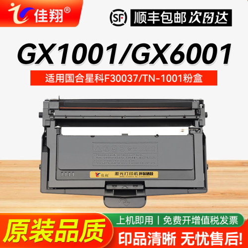 国合星科GX1001硒鼓打印清晰