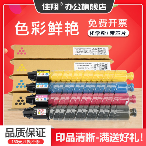 佳翔适用理光MP C305粉盒Aficio MPC305SPF复印机墨盒Ricoh C305s碳粉C305sp数码复印机墨粉