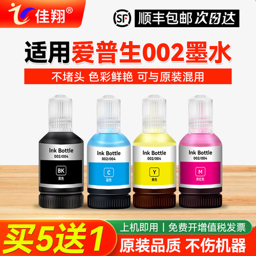 适用爱普生002喷墨打印机墨水