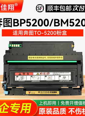 适用奔图TO-5200碳粉盒BP5200DN BP5200DW粉盒BM5200ADN BM5200ADW硒鼓TO5200H墨盒TO5200X墨粉盒DO-5200鼓架