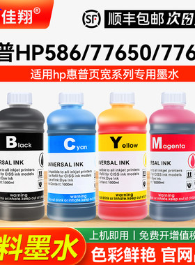 适用惠普PageWide577 452 586 77650 77660 77740 77940页宽打印机染料颜料墨水hp975连供墨盒填充1000ml墨汁