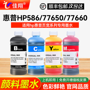 适用惠普PageWide577 452 586 77650 77660 77740 77940页宽打印机染料颜料墨水hp975连供墨盒填充1000ml墨汁