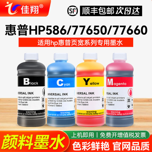 适用惠普PageWide577 452 586 77650 77660 77740 77940页宽打印机染料颜料墨水hp975连供墨盒填充1000ml墨汁