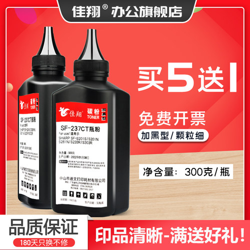 佳翔适用夏普SF-S201S碳粉SF-237CT墨粉SF-S201N复印机炭粉SF-S261N S233R S303R数码复合机SF-238CT