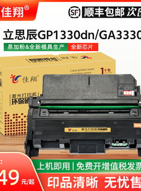 佳翔适用立思辰GA3330DN粉盒KC1930墨盒LANXUM GP1330dn激光打印机TL3100硒鼓GA3330dn一体机KC1934鼓架组件