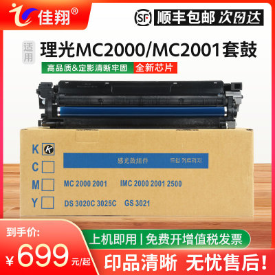 适用理光MC2000硒鼓MC2001 IM C2000复印机套鼓IM C2500成像鼓G30