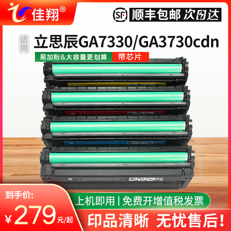 立思辰GA3730cdn硒鼓TD7301墨盒