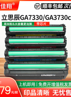 佳翔适用立思辰GA3730cdn硒鼓TD7301墨盒GB3731cdn GA7330cdn激光打印机MA7330cdf多功能一体机GA3730CND加密