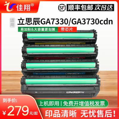 立思辰GA3730cdn硒鼓TD7301墨盒