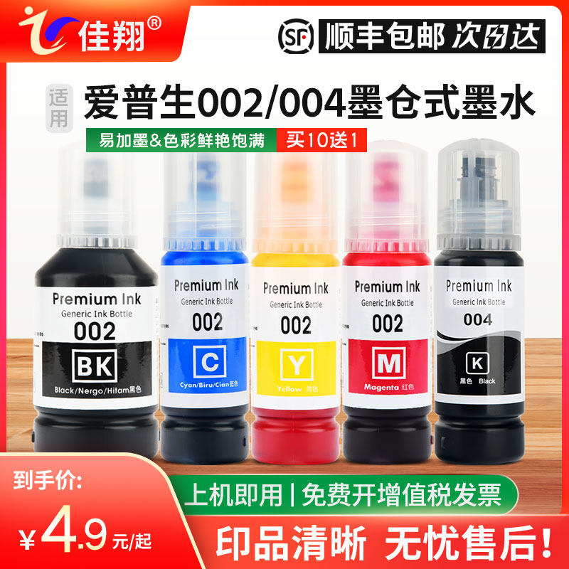 002/004墨水L3108打印机L3153