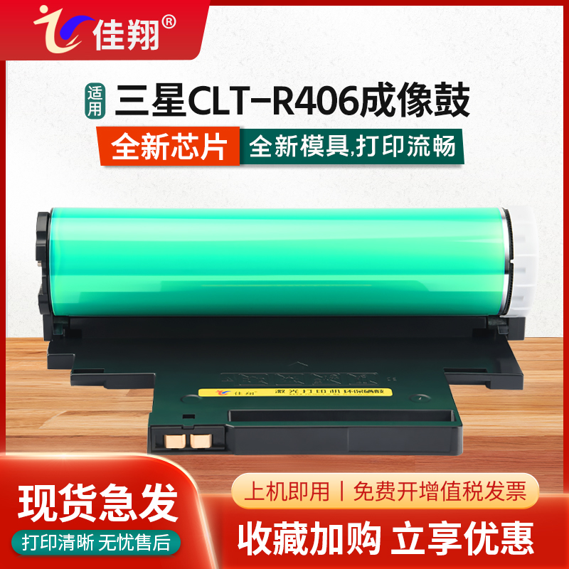 三星C460FW硒鼓CLX-3306w成像鼓