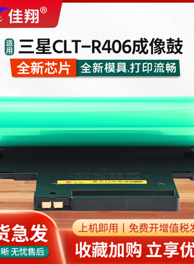 佳翔 适用三星CLT-R406硒鼓C410w C460fw打印机鼓组件CLP-360 365w 366一体机CLX-3305 3305FN 3306W/FN鼓架