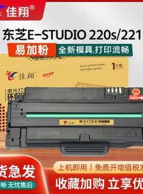 佳翔 易加粉适用东芝T-2210C硒鼓E-STUDIO 220S 221S打印机墨盒DP-2220 2210一体机碳粉