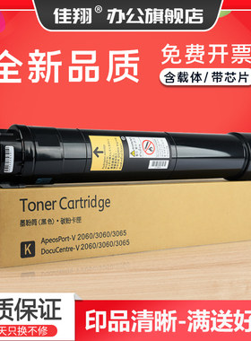佳翔适用富士施乐IV 2060CPS粉盒DocuCentre 3060 3065DC 3065CPS复印机墨盒ApeosPort 2560 3060 3065 3560