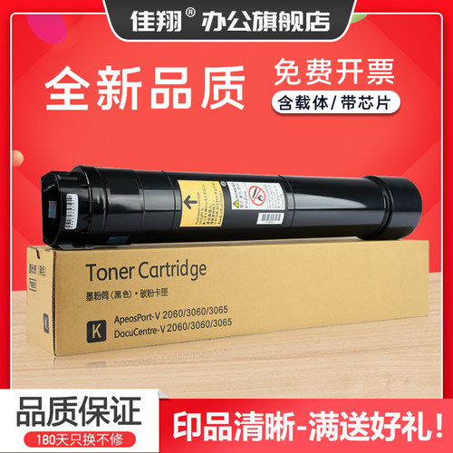 DocuCentreV2060粉盒30603065