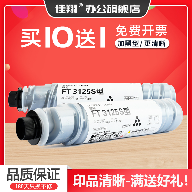 佳翔适用方正FT3125S粉盒Founder 3125 3125S复印机墨盒碳粉 办公设备/耗材/相关服务 硒鼓/粉盒 原图主图