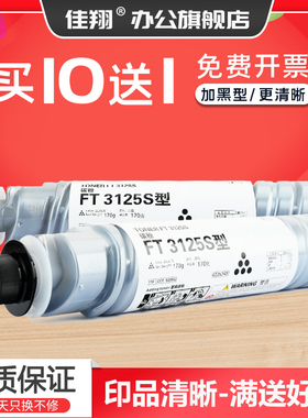 佳翔适用方正FT3125S粉盒Founder 3125 3125S复印机墨盒碳粉