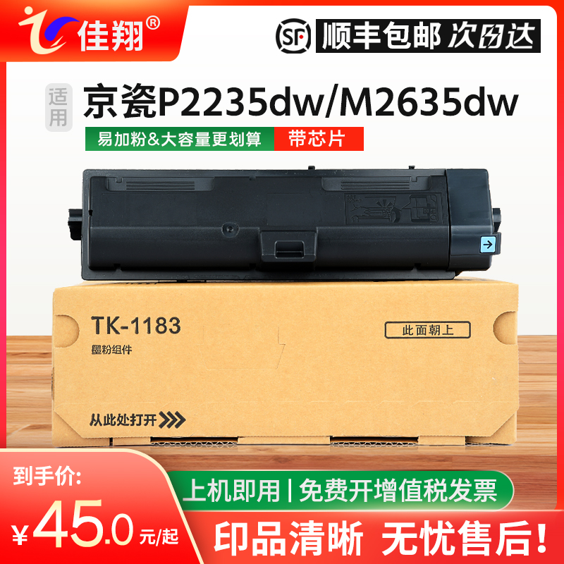 佳翔 适用京瓷TK-1183粉盒Ecosys M2135dn M2635dn M2635dw复印机墨盒P2235dn P2235dw打印机碳粉TK-1153墨粉 办公设备/耗材/相关服务 硒鼓/粉盒 原图主图