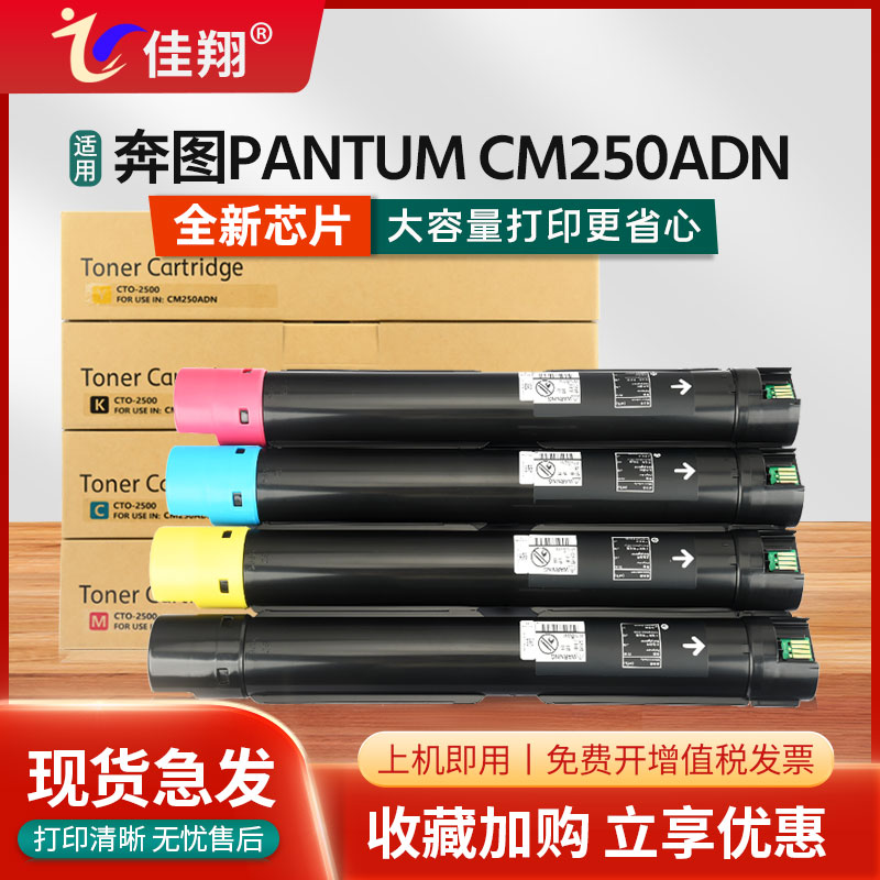 CM250ADN粉盒CTO-2500HK复印机