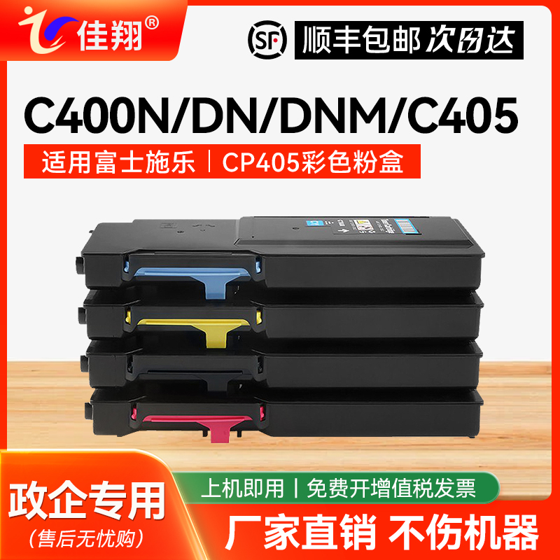 适用富士施乐C400N复印机粉盒
