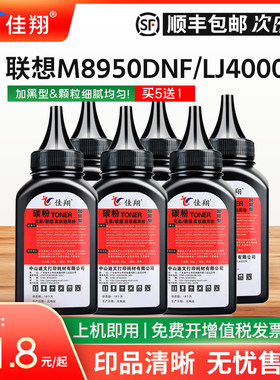 佳翔适用联想M8950DNF碳粉LT401 LJ4000D LJ4000DN LJ5000DN激光打印机墨粉M8650DN多功能一体机LT401SH炭粉