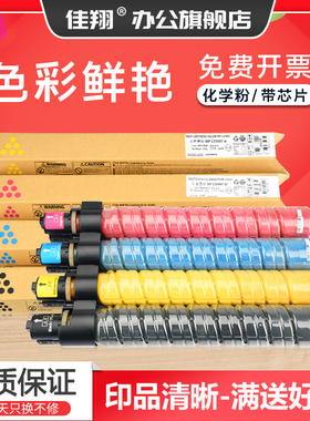佳翔 适用理光MP C3501C粉盒Aficio MP C3001 C3501复印机墨盒Lanier LD630C 635C数码复合机碳粉墨粉组件