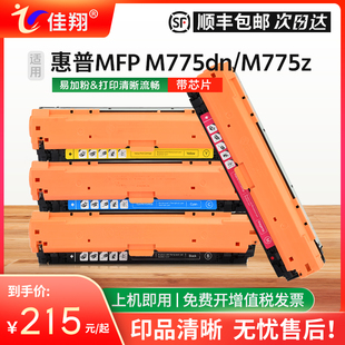 LaserJet 700 M775dn打印机墨盒Color M775f彩色碳粉M775z一体机硒鼓 佳翔 MFP 适用惠普HP651a硒鼓CE340A