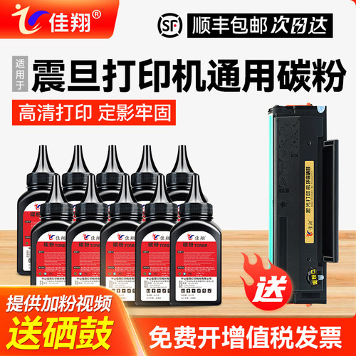震旦打印机通用碳粉高清打印