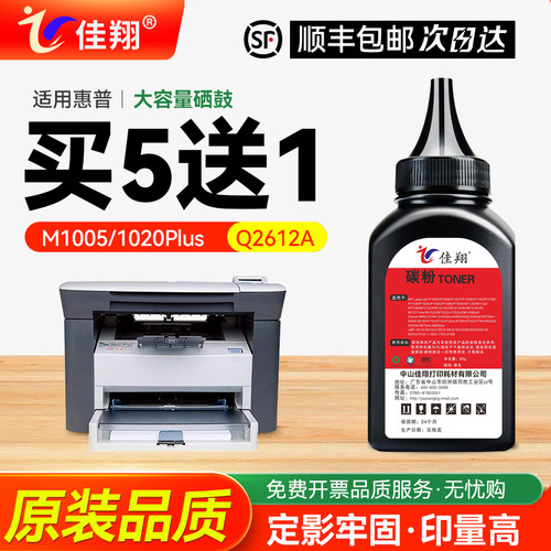 佳翔惠普Q2612A碳粉打印清晰