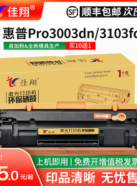 佳翔适用惠普3103fdw硒鼓W1450A墨盒Pro 3003dw 3003dn激光打印机Pro MFP 3103fdn多功能一体机HP145A碳粉盒