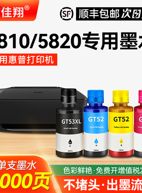 适用HP惠普Deskjet 5810/5820墨仓式打印机专用墨水【佳翔原装GT53XL黑色墨水/GT52彩色墨水】墨盒四色补充液