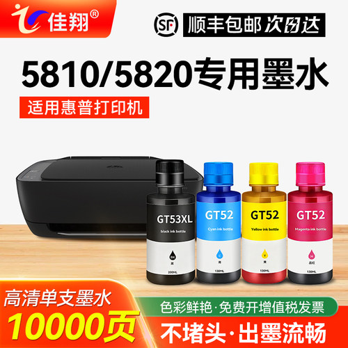 惠普Deskjet58105820墨水