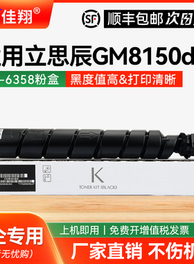 佳翔适用立思辰TL-6358粉盒LANXUM GM8150dn激光打印机碳粉盒GM8150dn硒鼓墨粉盒TL6358复印机粉仓粉筒