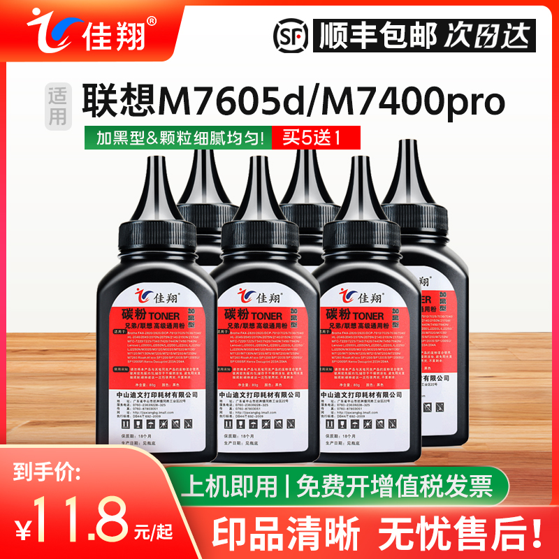 佳翔适用联想M7605d碳粉LT2451墨粉LJ2405D LJ2605 LJ2655DN激光打印机M7400pro炭粉M7615DHA M7655DHF一体机 办公设备/耗材/相关服务 墨粉/碳粉 原图主图