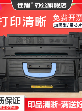 佳翔 适用惠普HP43X硒鼓C8543x HP LaserJet 9040 9050打印机墨盒M9050 MFP一体机M9059高容量hp9000硒鼓