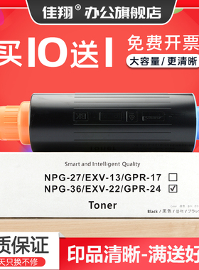 佳翔 适用佳能NPG-36粉盒iR5055墨盒 iR5065复印机墨粉 iR5075碳粉GRP24粉盒EXV-22数码复合机