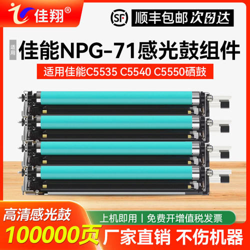 适用佳能C5535感光鼓组件打印清